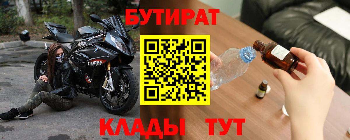 БУТИРАТ  Бутират бутик  Вход с VPN  Кумертау 