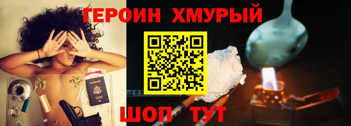 ГЕРОИН герыч Кумертау