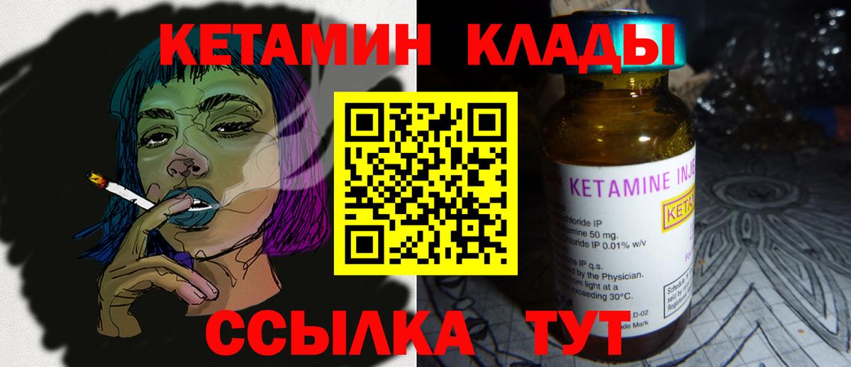 КЕТАМИН ketamine Кумертау