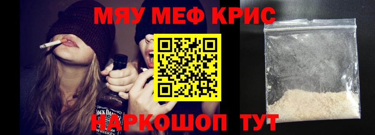 Кумертау  МЯУ-МЯУ VHQ  МЯУ-МЯУ  Мефедрон мука  Вход с VPN 